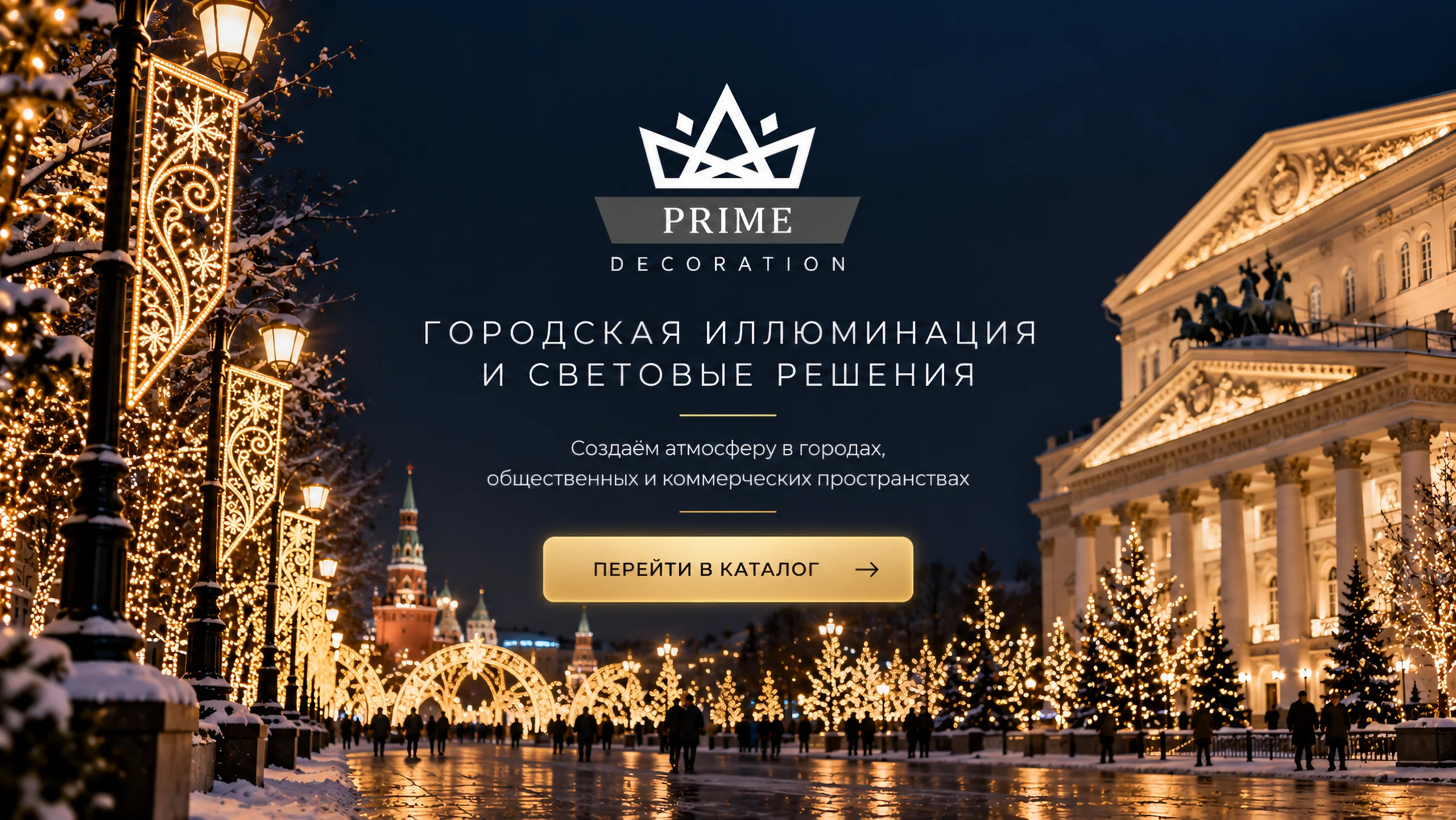 Prime Decoration — перейти в каталог
