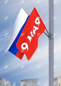 Уличный флаг «9 Мая» – купить в Prime Decoration