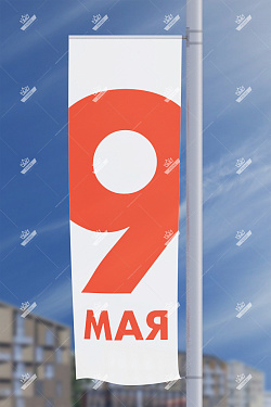 Флаги на столбы «9 Мая»